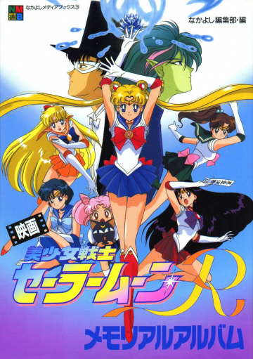 Sailor Moon - Film 1 : Les fleurs maléfiques - MULTI (FRENCH) DVDRIP