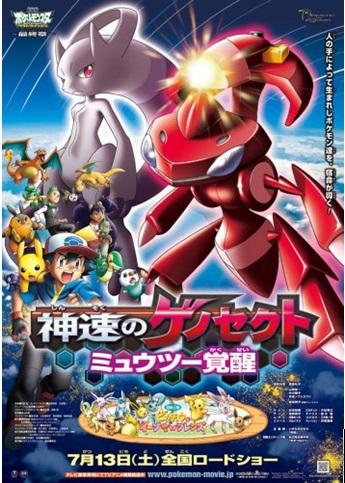 Pokemon Le Film : Genesect Et L DVDRIP French
