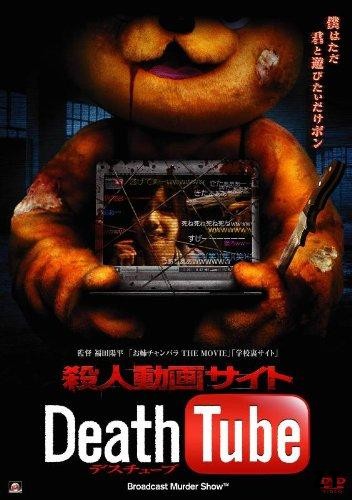 Death tube DVDRIP French